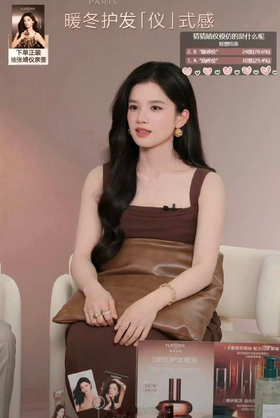 张婧仪今日品牌直播截图，又美又萌