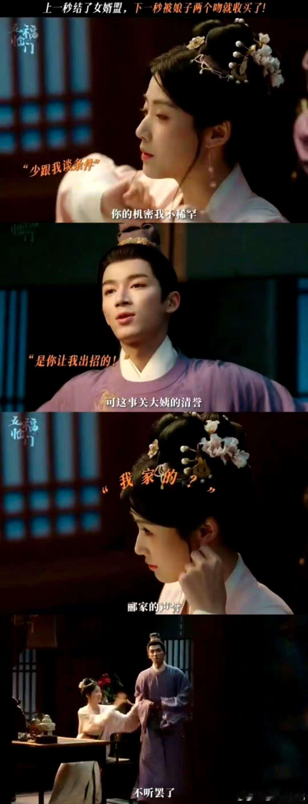 卢昱晓王星越啄木鸟亲亲  女婿盟秒破防，全因三娘子的“啄木鸟”亲亲 。王星越和卢