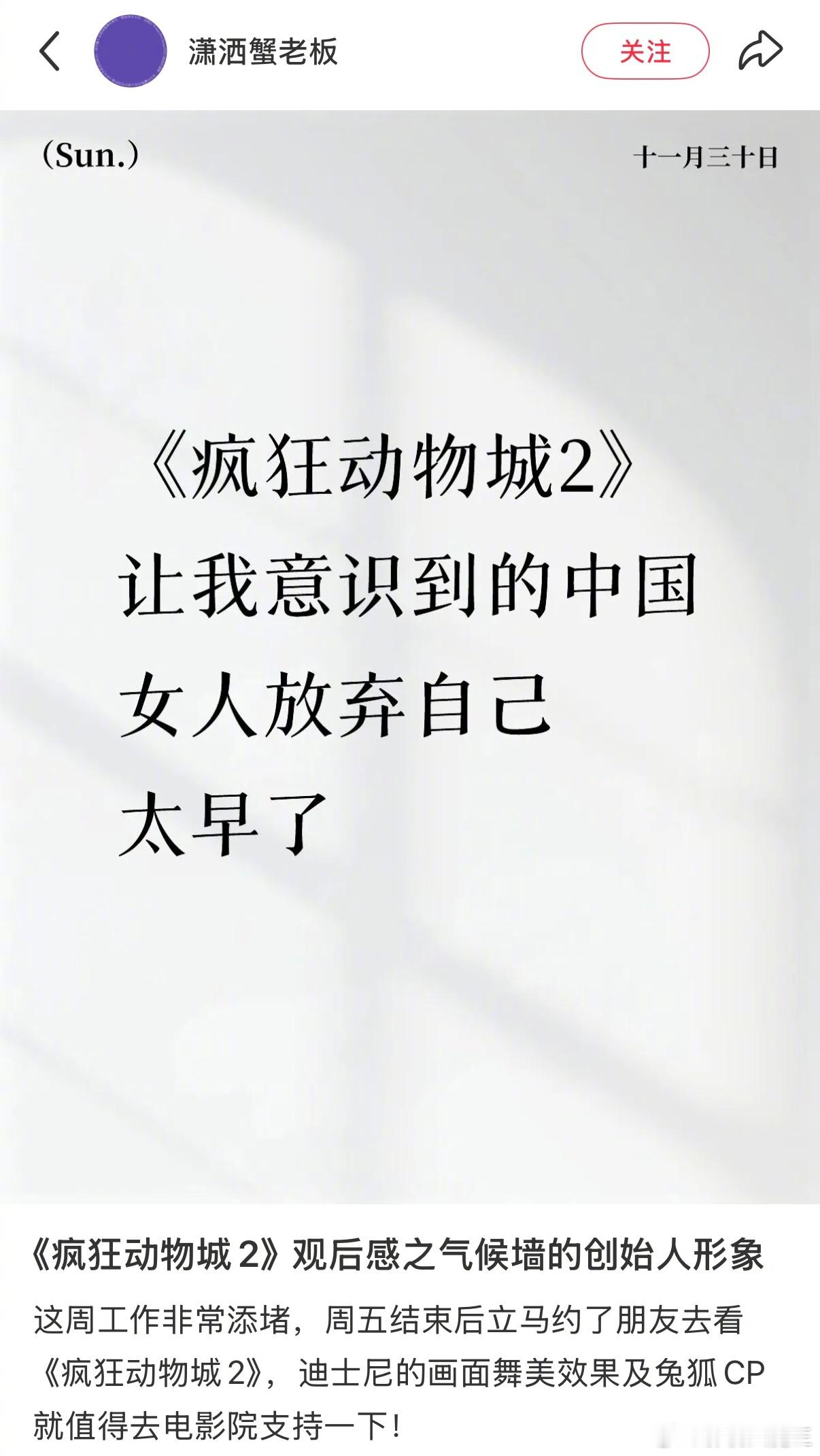 疯狂动物城的女本位叙事