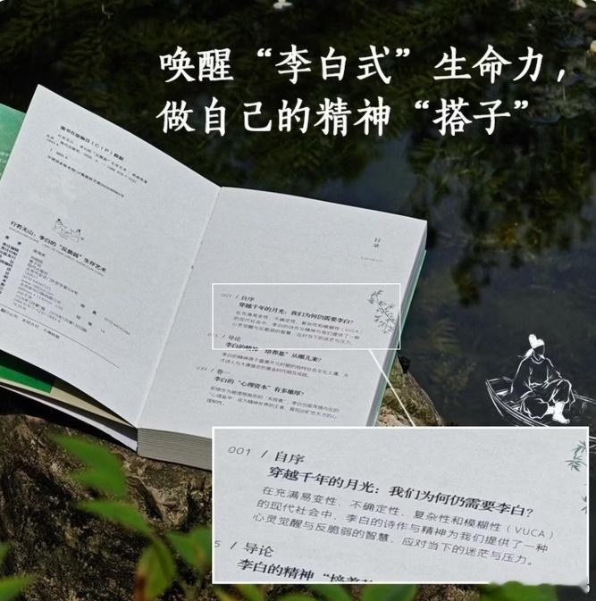 知書club 再版书丨本书以李白跌宕起伏的一生为脉络，借现代心理学之眼，深度融合