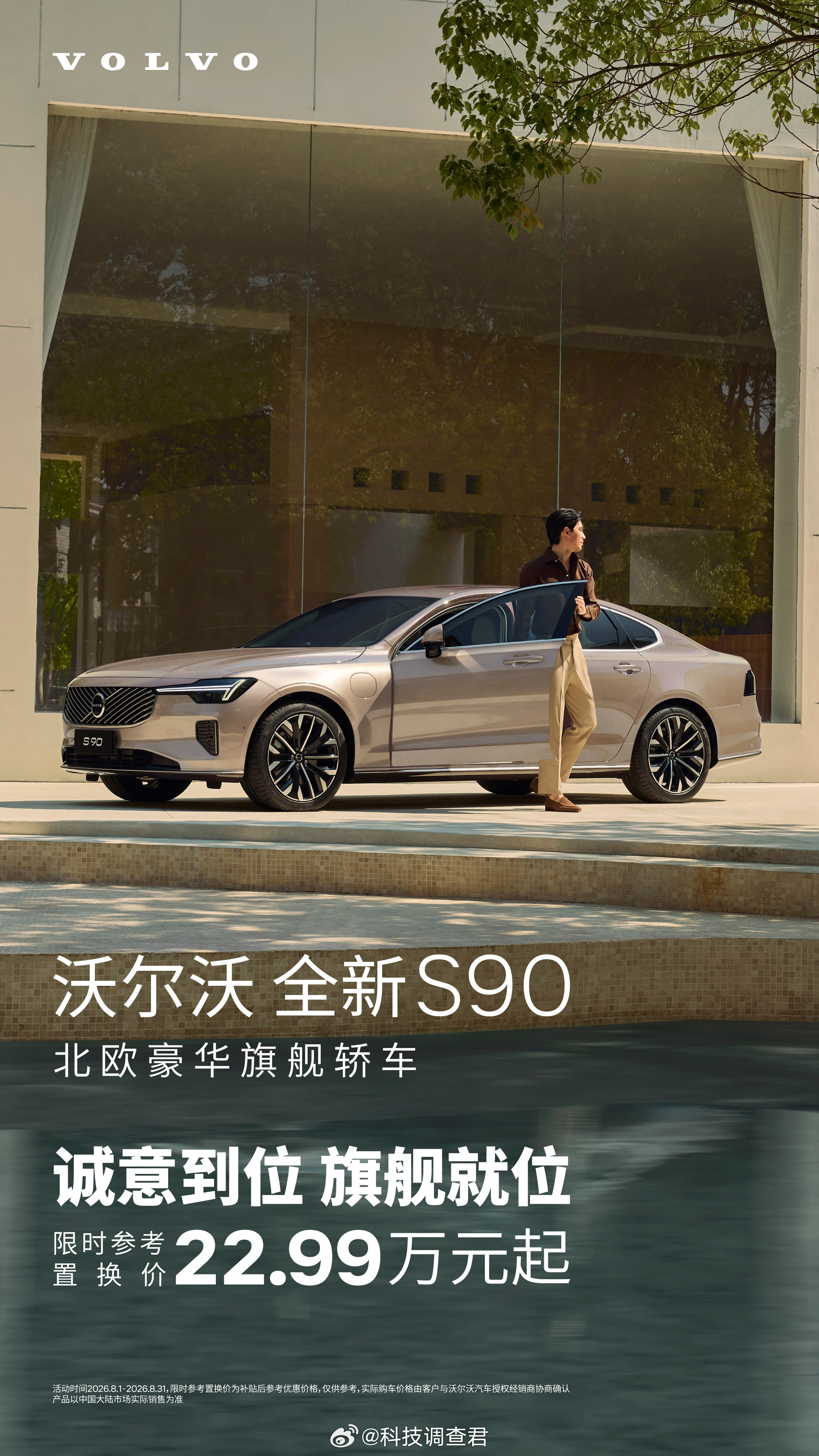 沃尔沃S90卖22.99万起了？这价格太炸裂了吧车长超5米、轴距超3米可以说用3