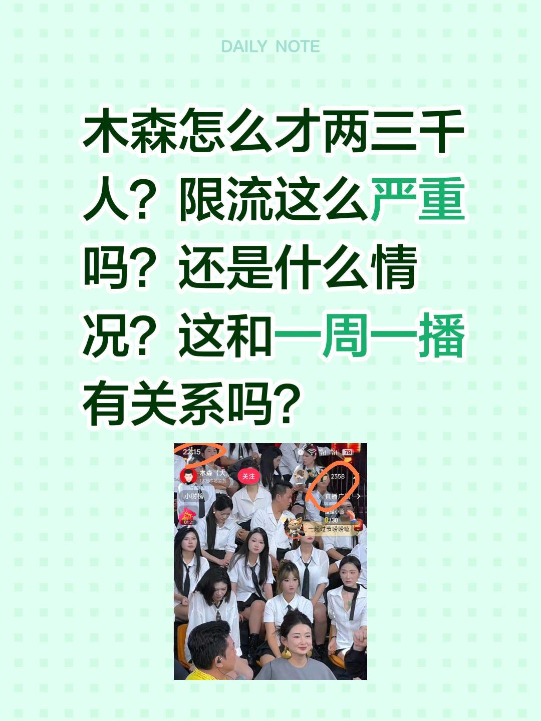 木森这是什么情况？限流了吗？木森怎么才两三千人？限流这么严重吗？还是什么情况？这