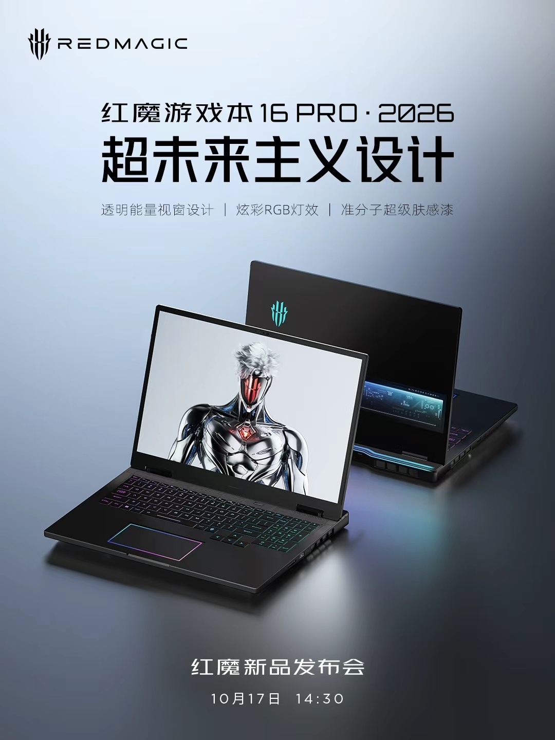 好想去现场摸摸红魔游戏本啊！红魔游戏本 16 Pro在A面似乎做了一个带图案的R