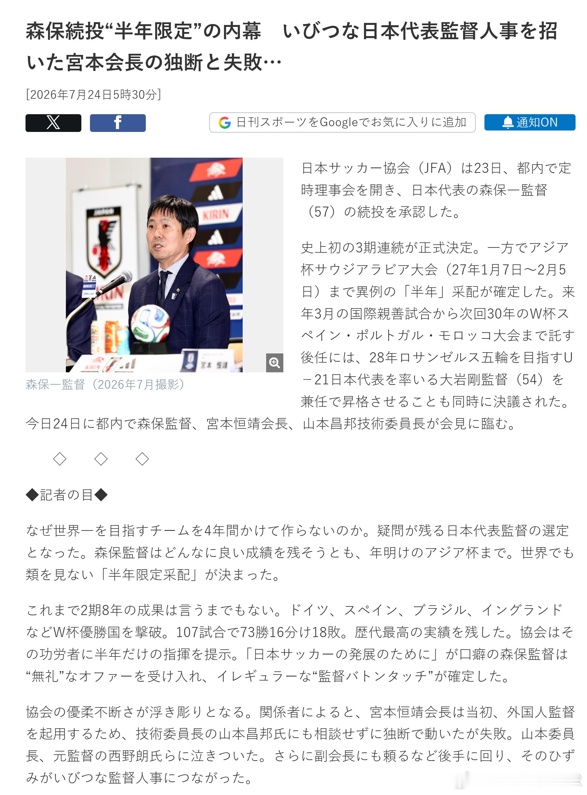 samurai blue日本代表2026美加墨世界杯世界杯 【日刊体育率先开炮 