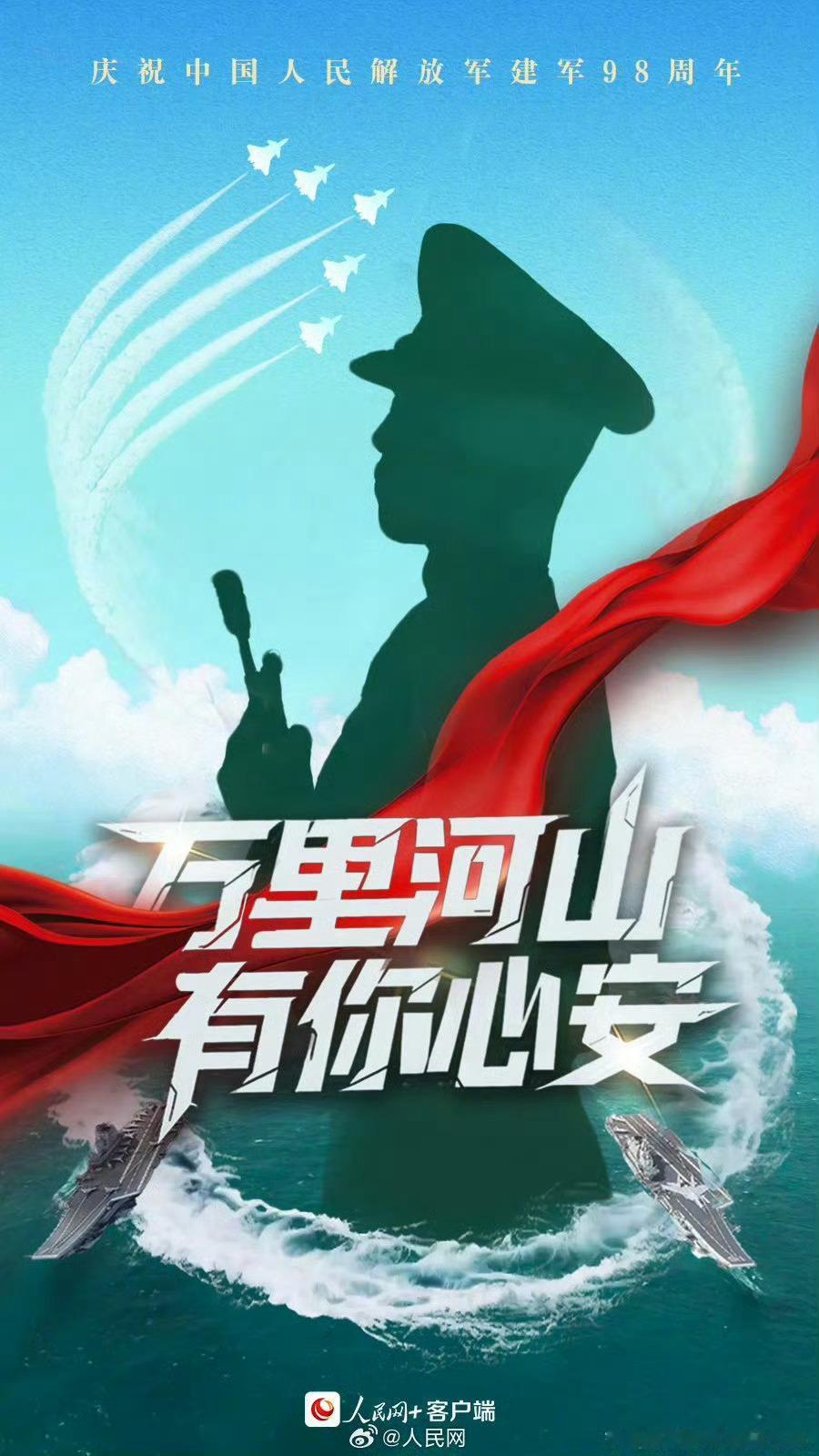 从战火硝烟中走来，向星辰大海处奔赴。他们用青春守护万家灯火，用忠诚筑牢钢铁长城。