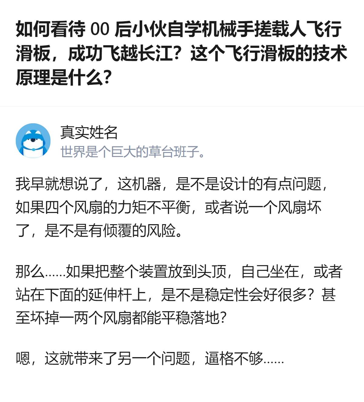 从现有信息看，这个飞行滑板的设计存在风扇力矩不平衡或单风扇损坏导致倾覆的风险，有