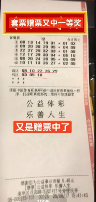 赠票拿下594万头奖！彩友晒18元套餐票的复式区号码全中5+2，总奖金达到594