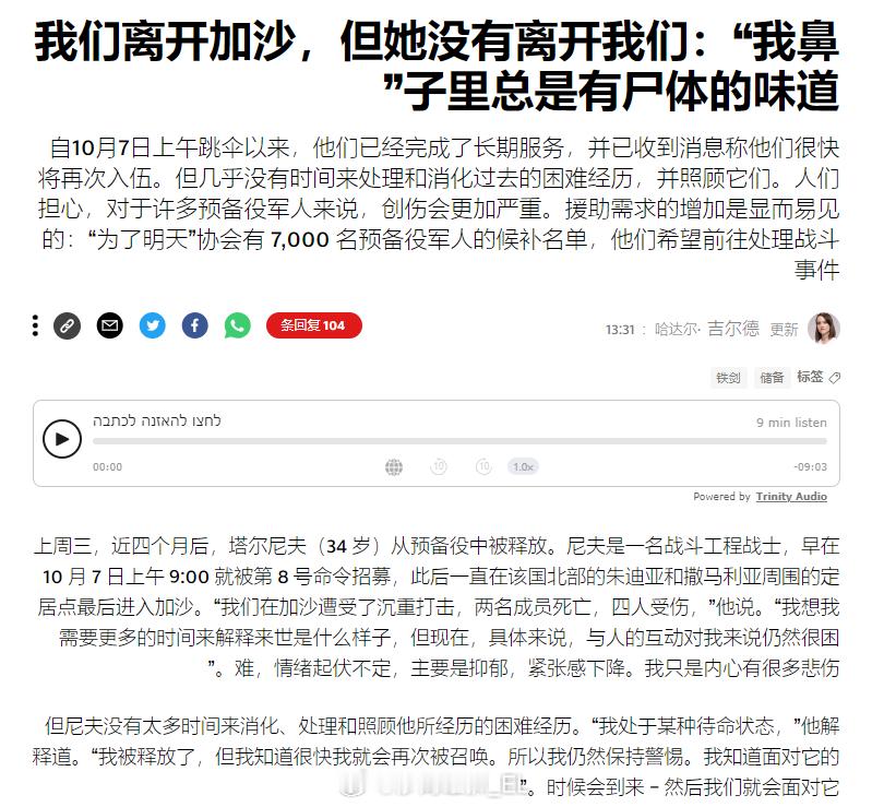 以色列《新消息报》报道称，加沙战争对许多以色列军人造成了严重的心理健康影响，前线