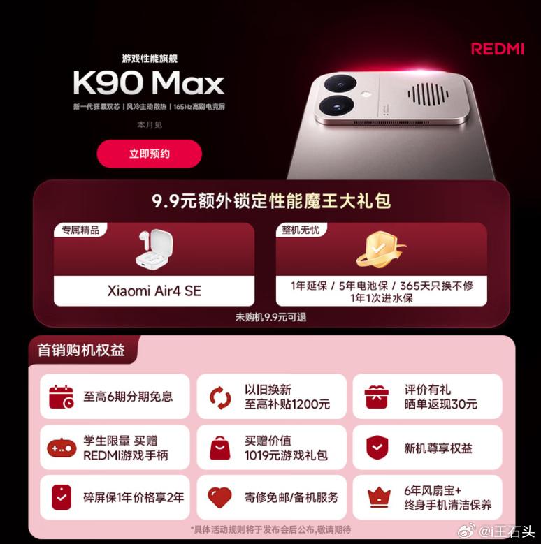 REDMI K90 Max是4月21日晚7点发布，但已经可以提前预约了。我看京东