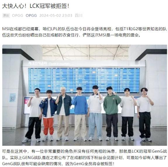 #2024MSI# 惊天大瓜还是造谣！？GNE全员被拒签[吃惊][吃惊][吃惊]