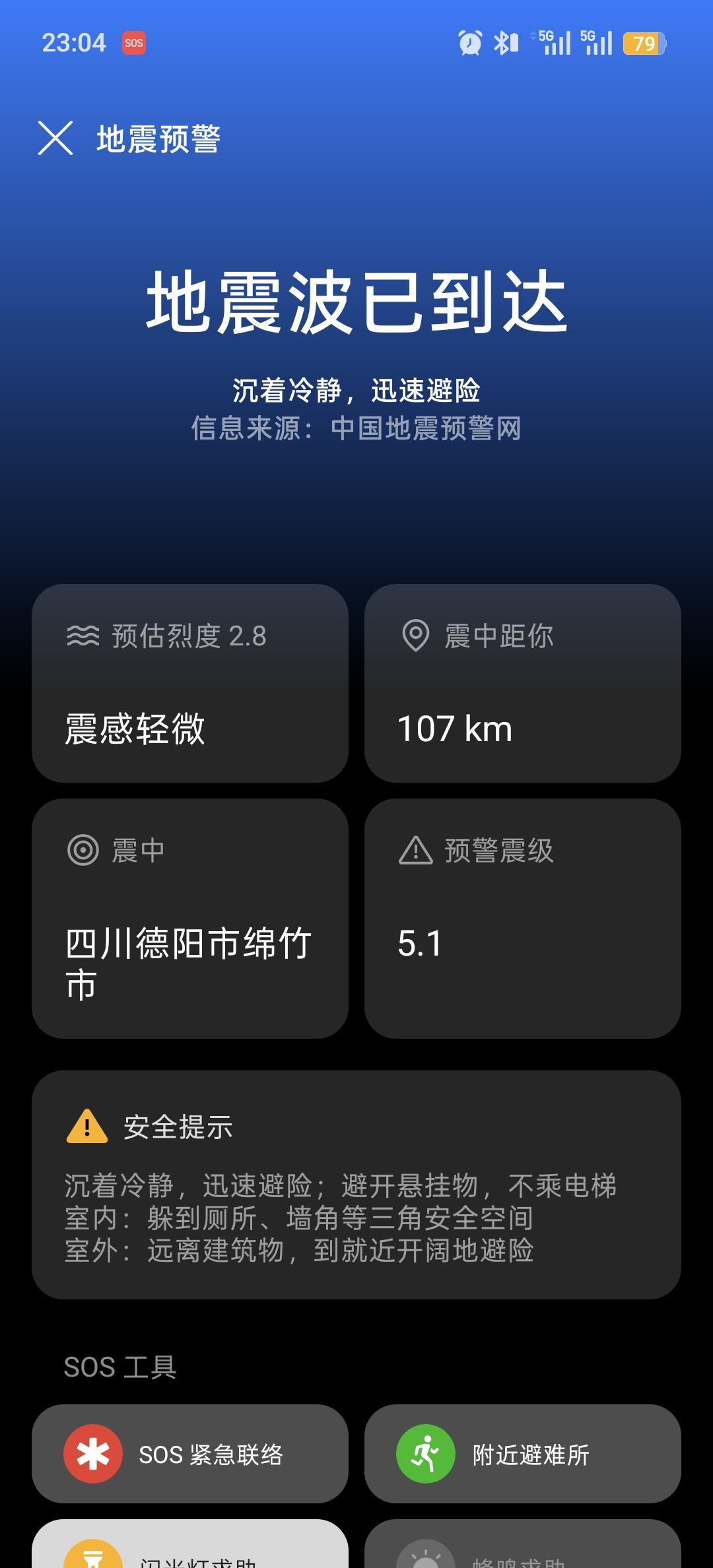 又地震了！