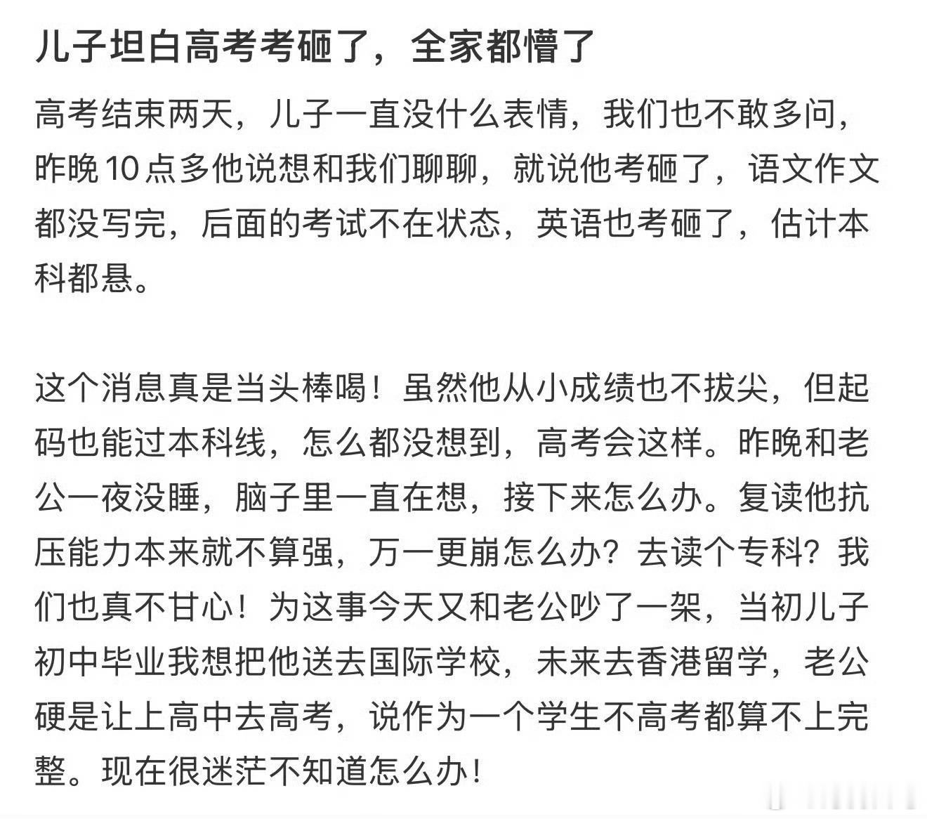 儿子坦白高考考砸了，全家都懵了高考出分前偷偷改密码