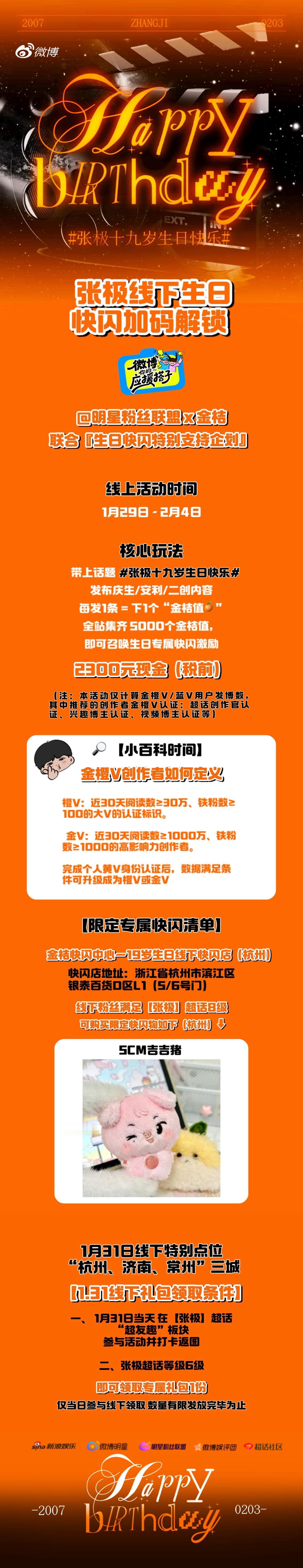 张极 各部门请注意马上就是的十九岁生日了！小盟日日苦练，只为在1.31日