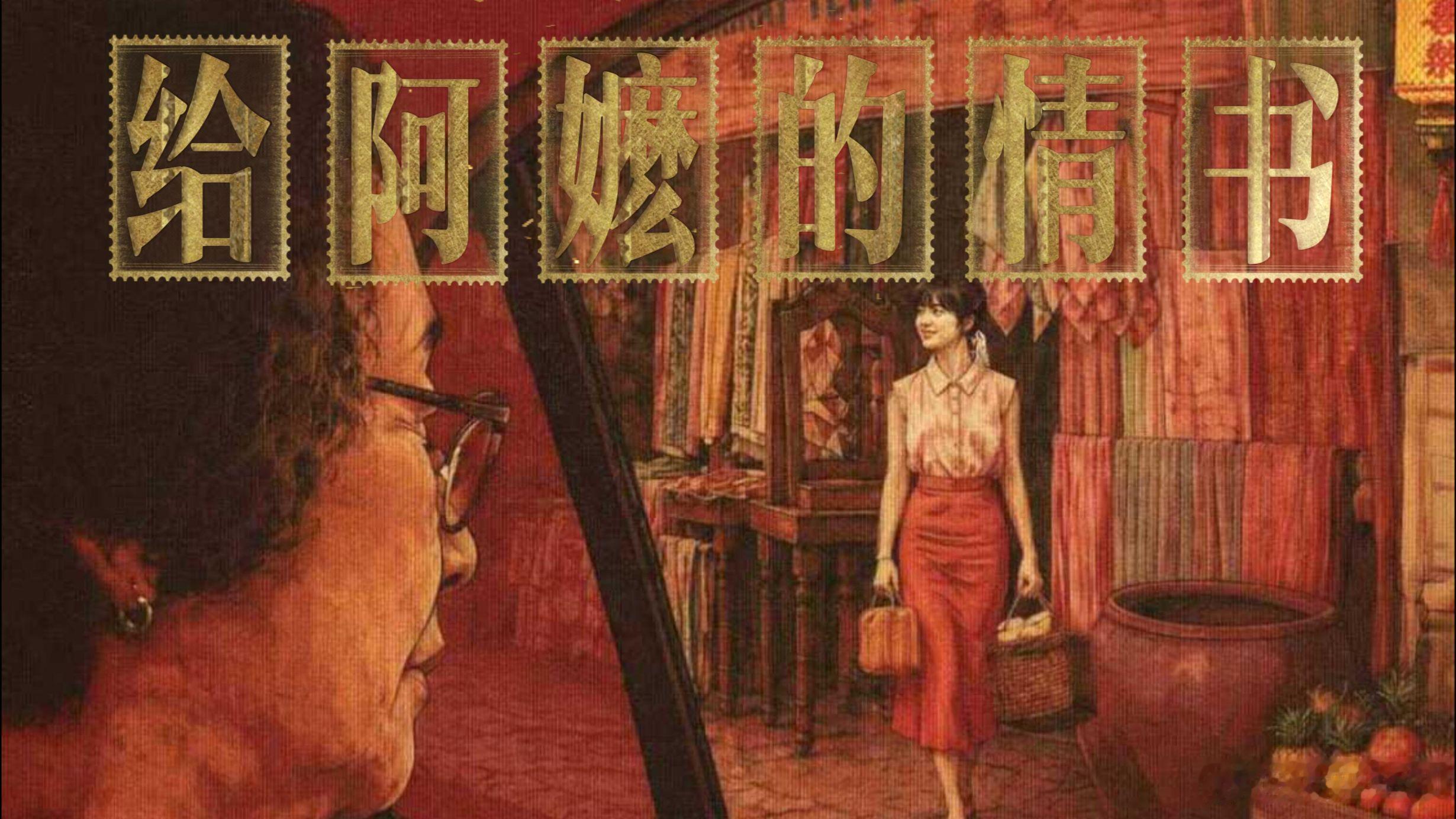 中国电影《给阿嬷的情书》爆火，新加坡媒体联早连发文章锐评，表达的意思大概就是担忧
