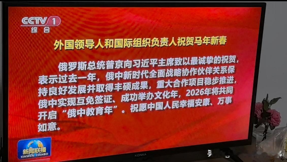 普京致电祝贺中国马年新春放在了各国领导人和国际组织贺电的首位，已说明中国对俄友好