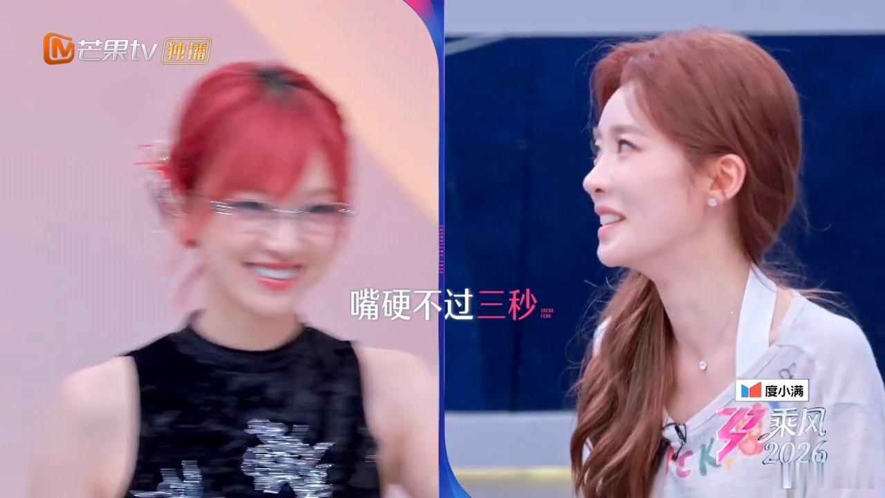 张月求黄灿灿组队张月嘴硬不过三秒 张月黄灿灿选人环节要笑鼠，黄灿灿非让张月求她哈