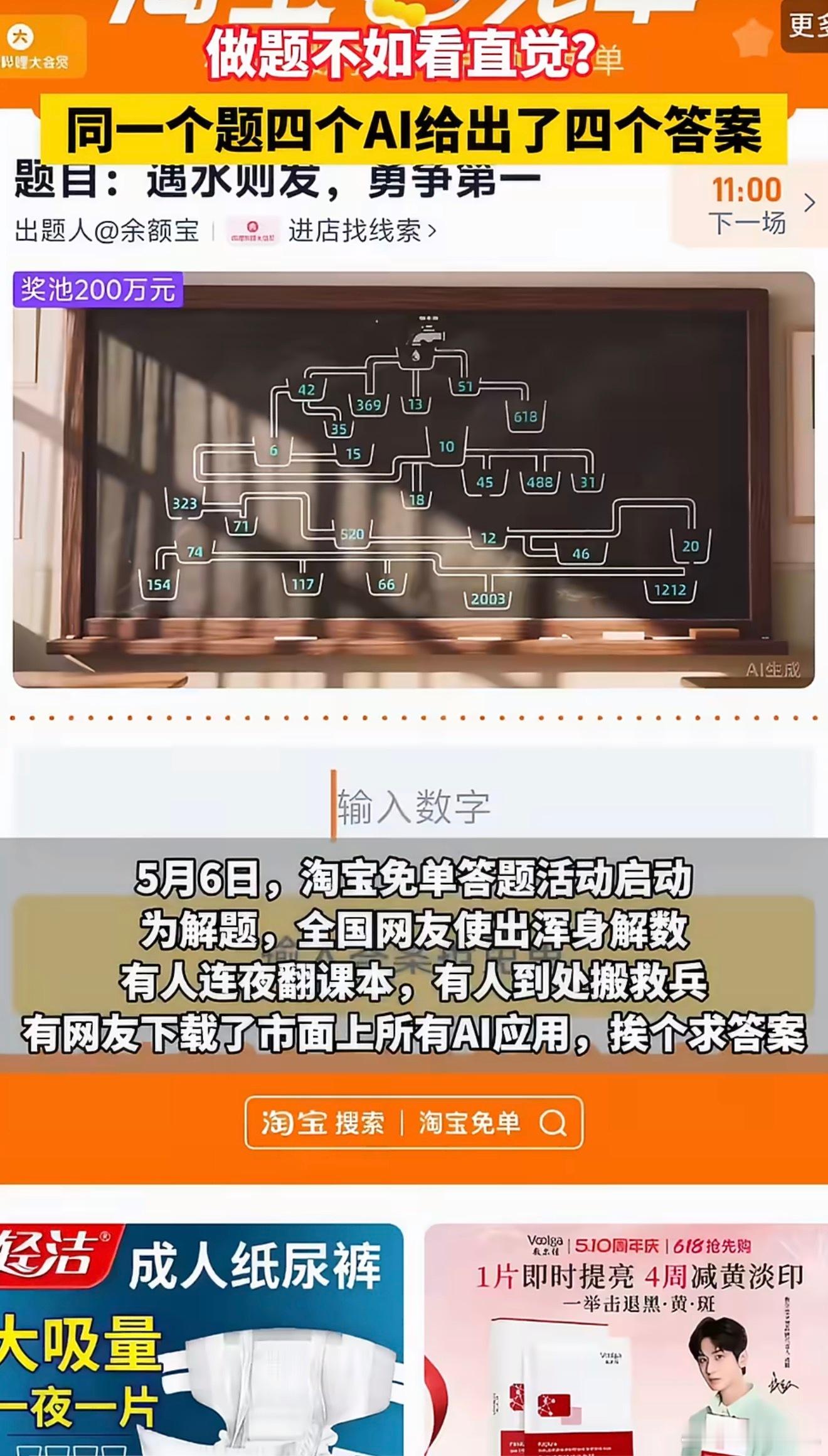 同一个题四个AI给出了四个答案免单答题把AI都问懵了 谁懂啊！居然真有答题送免单