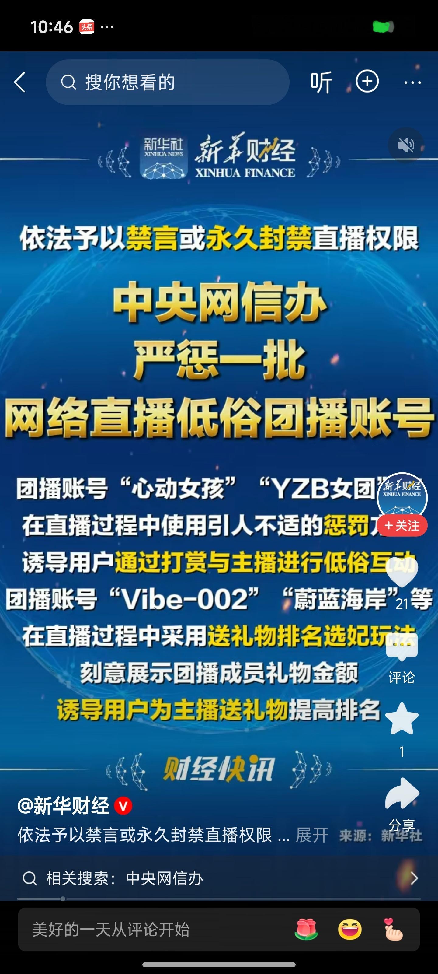 网信办依法禁言或封禁一批账号这个依法禁言非常重要，同时说明账号违法和禁言处置合法