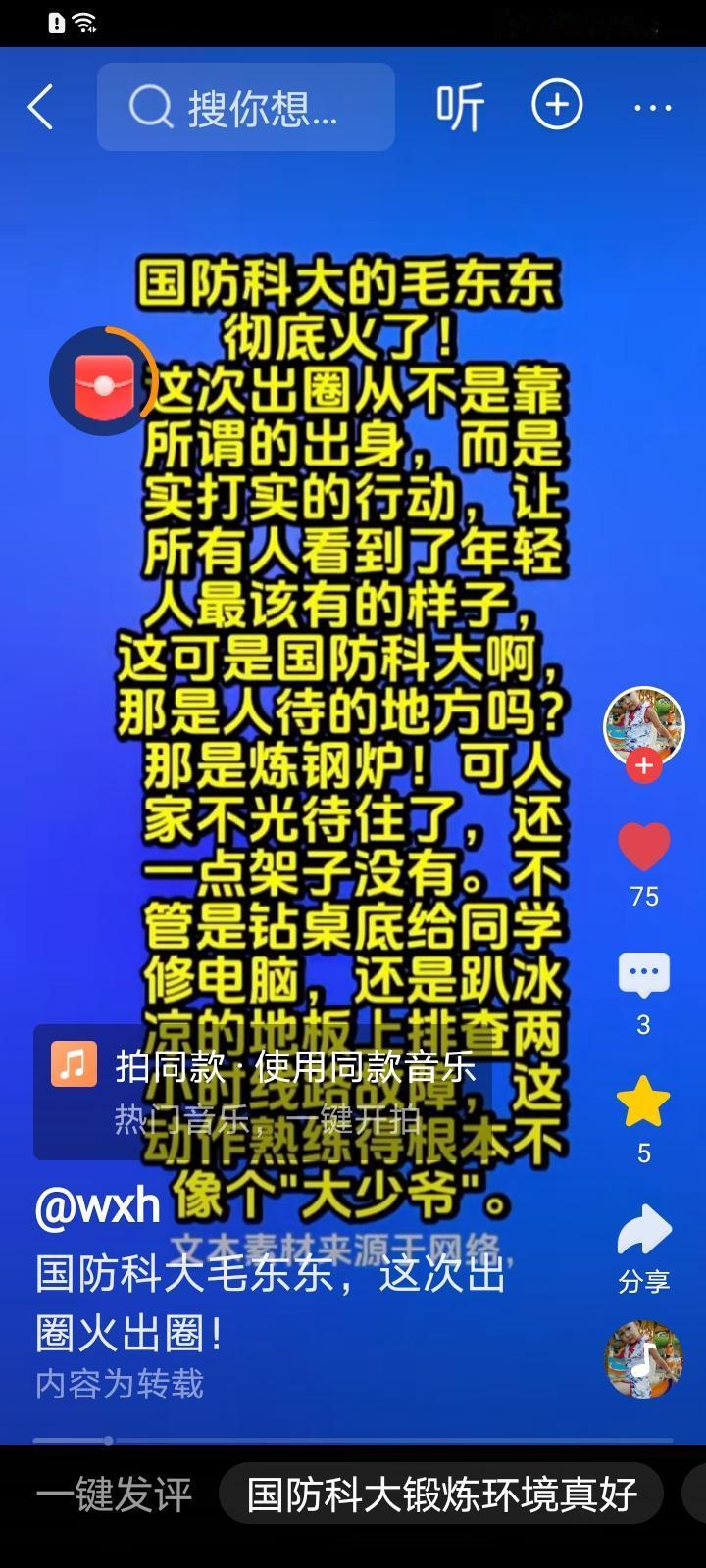 国防科技大学生毛冬冬这次火出圈，无靠长辈光环靠自身努力，真的了不起太令人佩服！！