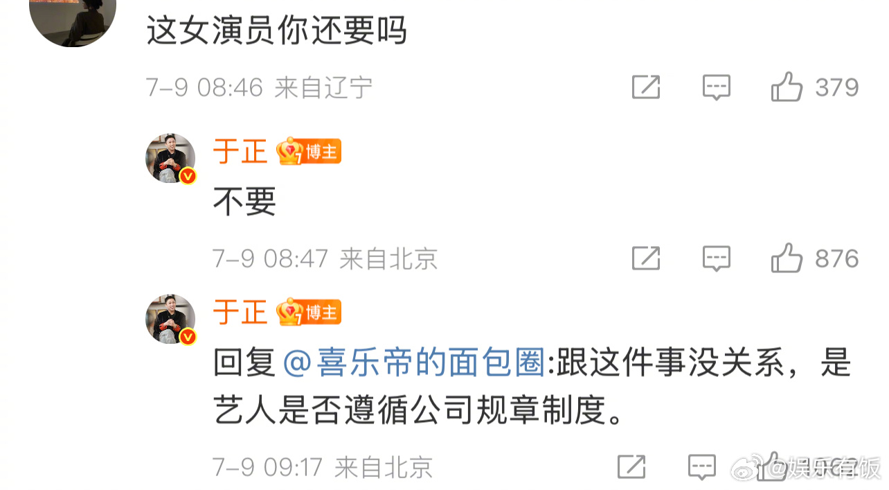 于正要劝退滕泽文 更新于正回复：“（这个女演员）不要了，跟这件事没关系，是艺人不
