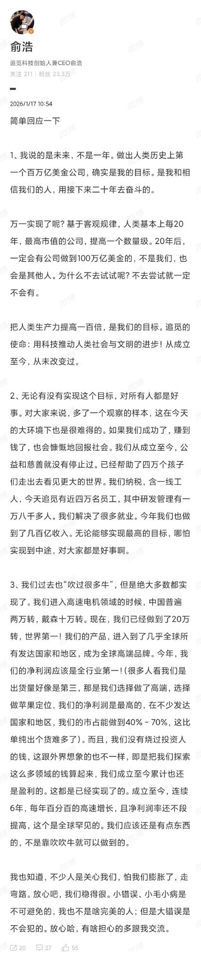 追觅CEO俞浩简单回应一下，突然发现，俞浩还是挺有网红企业家的潜质的——首先，他