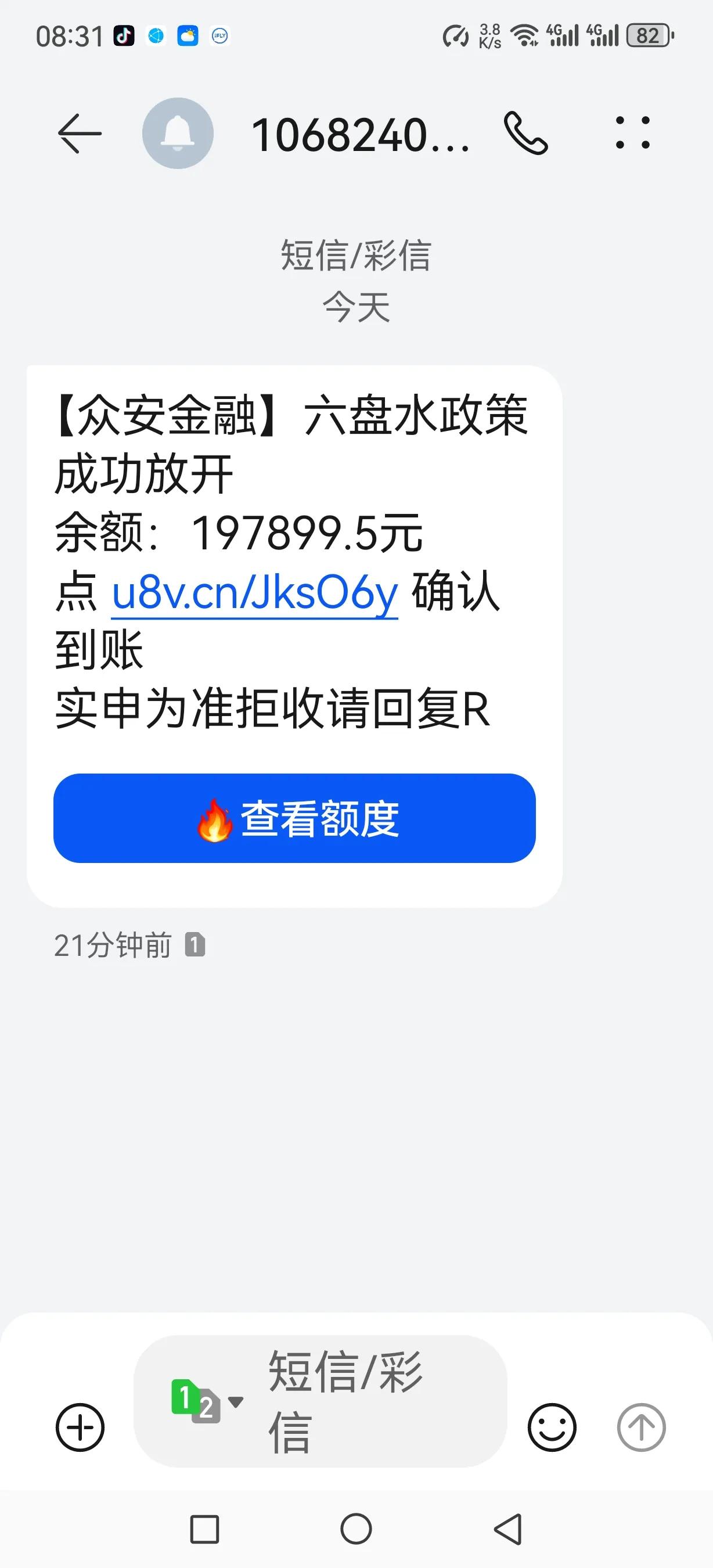 去你娘的众安金融