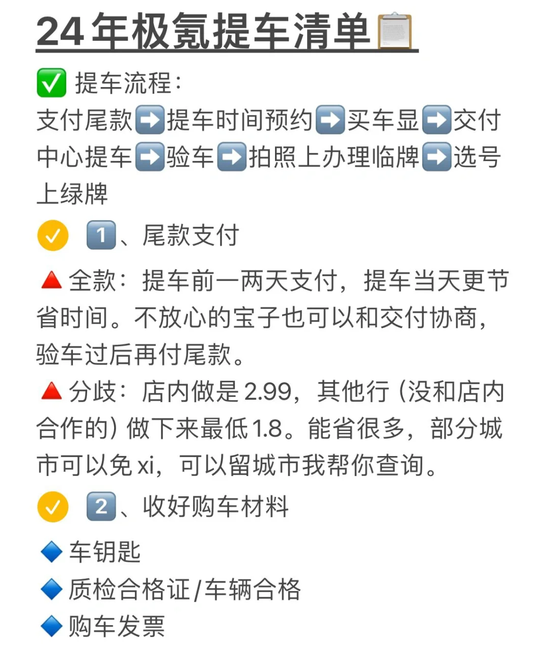 极氪退役员工：   提车千万别太单纯了‼️