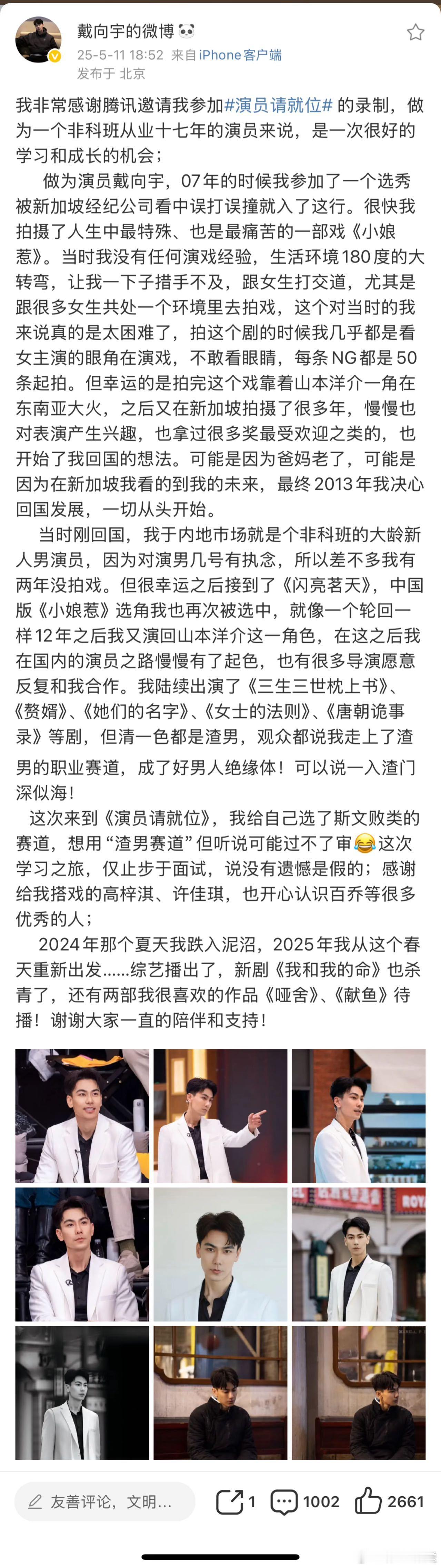 戴向宇长文告别演员请就位3 咋就是说，真的万万没想到止步于《演员请就位》舞台，虽