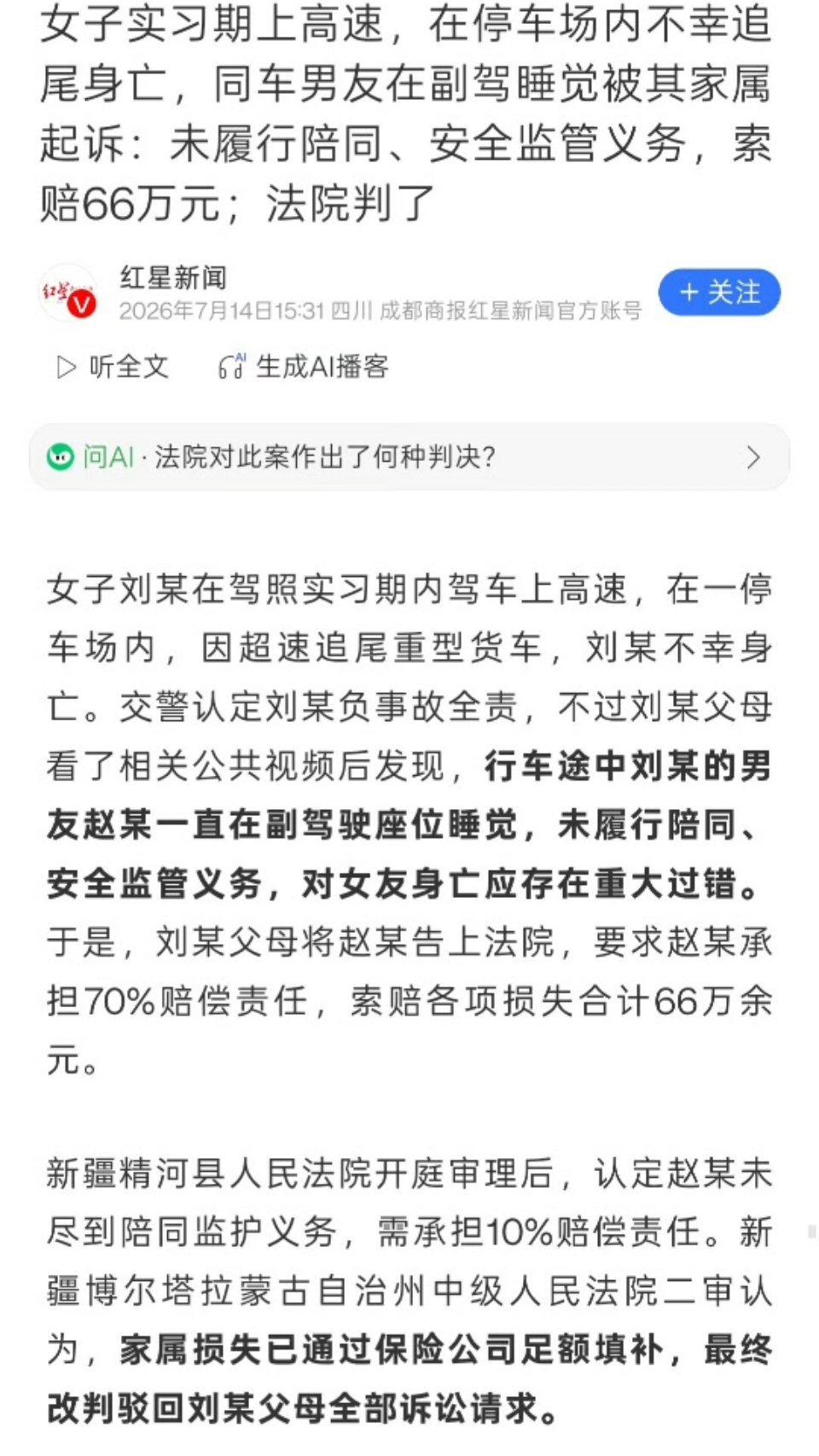 女子追尾身亡男友副驾睡觉被起诉这新闻中的案例就很难评…男生角度，女朋友因为意外在