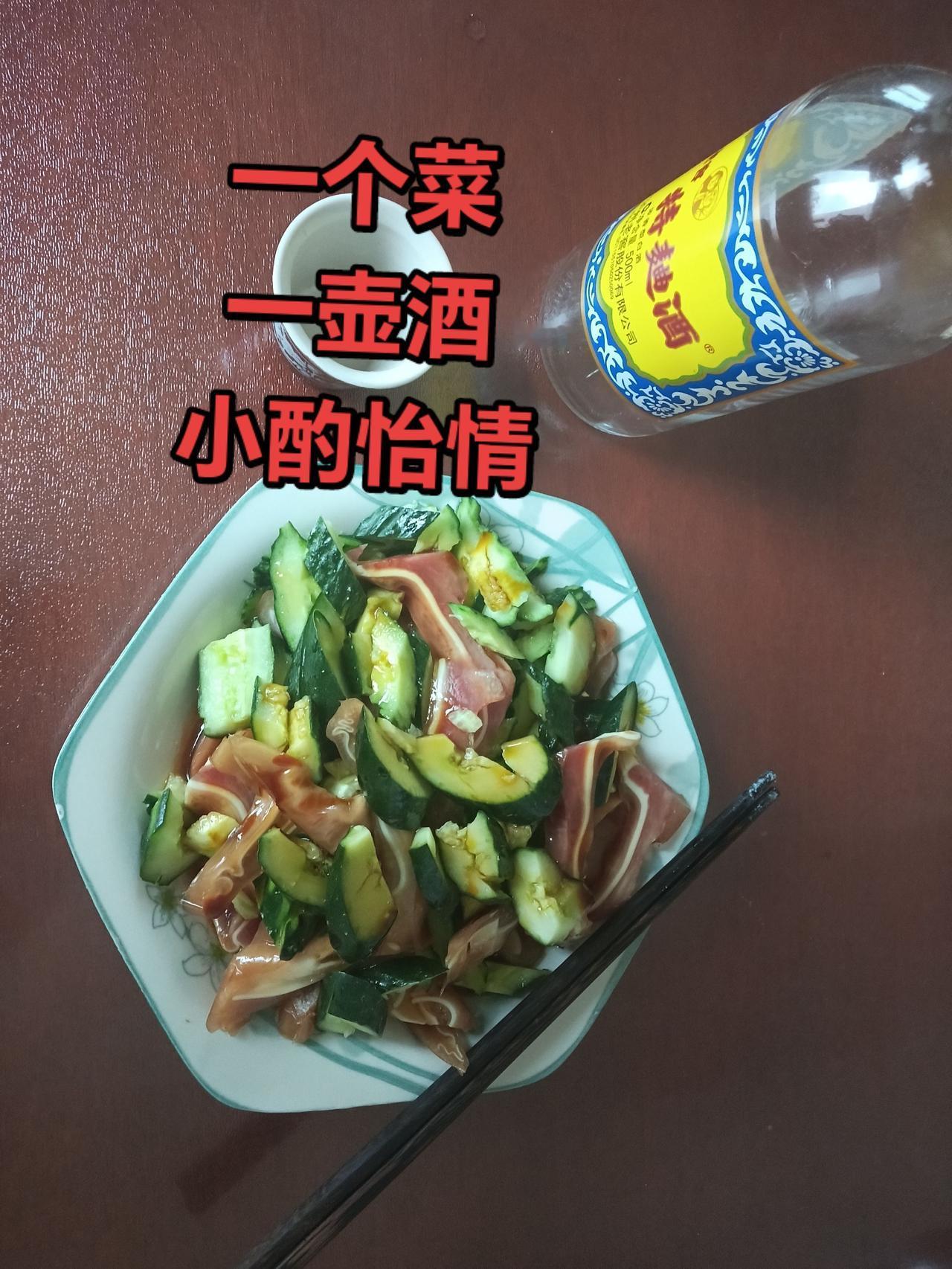 小酌一杯，快乐生活每一天。一个人，一个菜，一杯酒，快乐生活每一天。
一个人的酒 