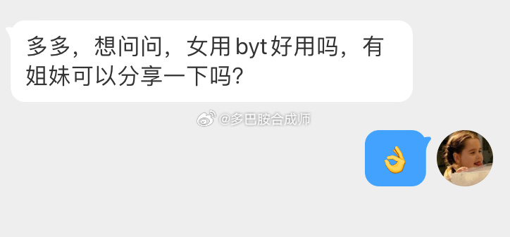想问问，女用byt好用吗，有姐妹可以分享一下吗？ ​​​