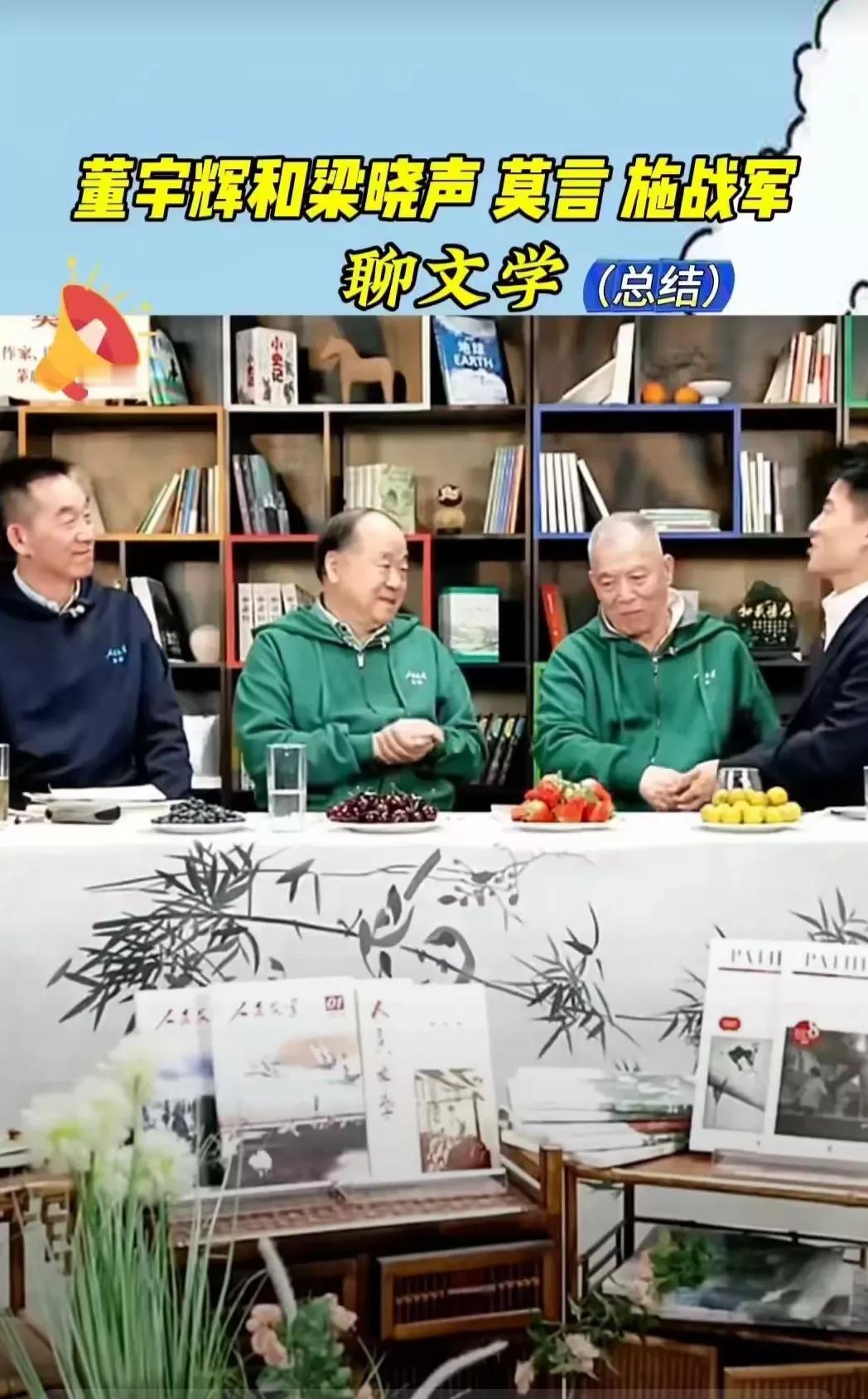 与辉同行
原来老人也这么任性，
莫言和梁晓声还穿同款衣服。
看来交情很深，
宇辉