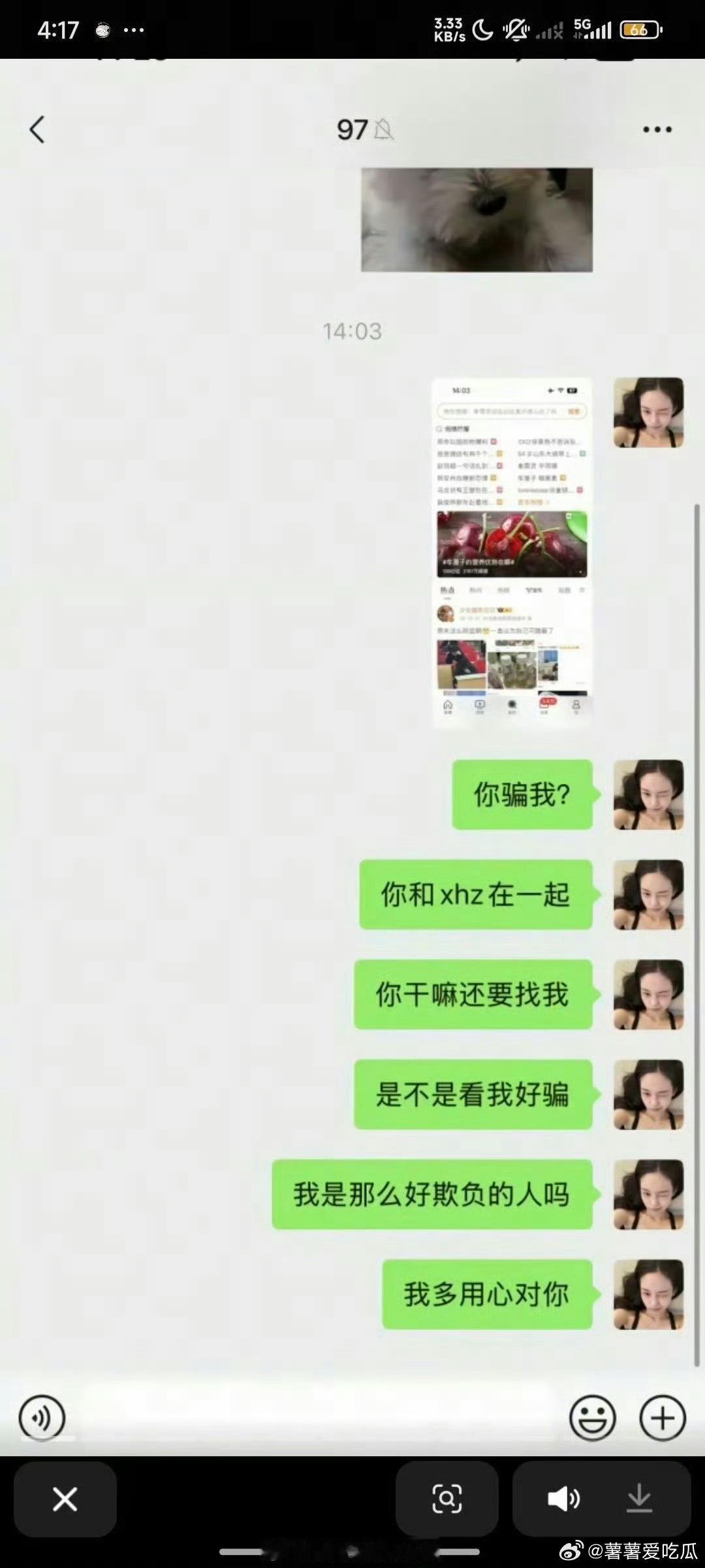 周奇 聊天记录 停止对男明星有幻想吧