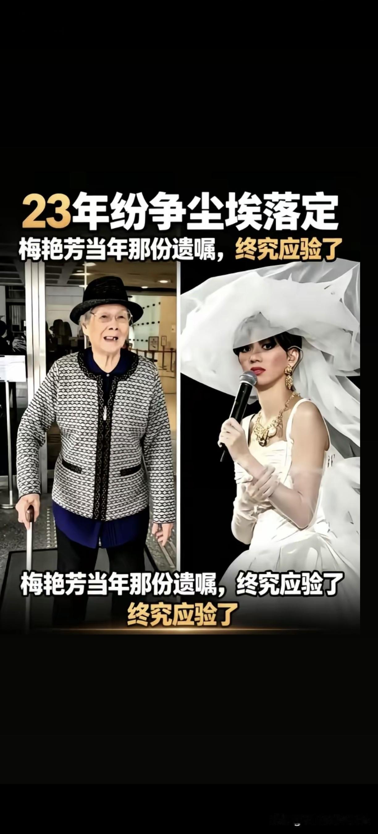 覃美金走完了她 102 岁漫长的一生。这一生，她先后送走三个子女，梅爱芳、梅艳芳
