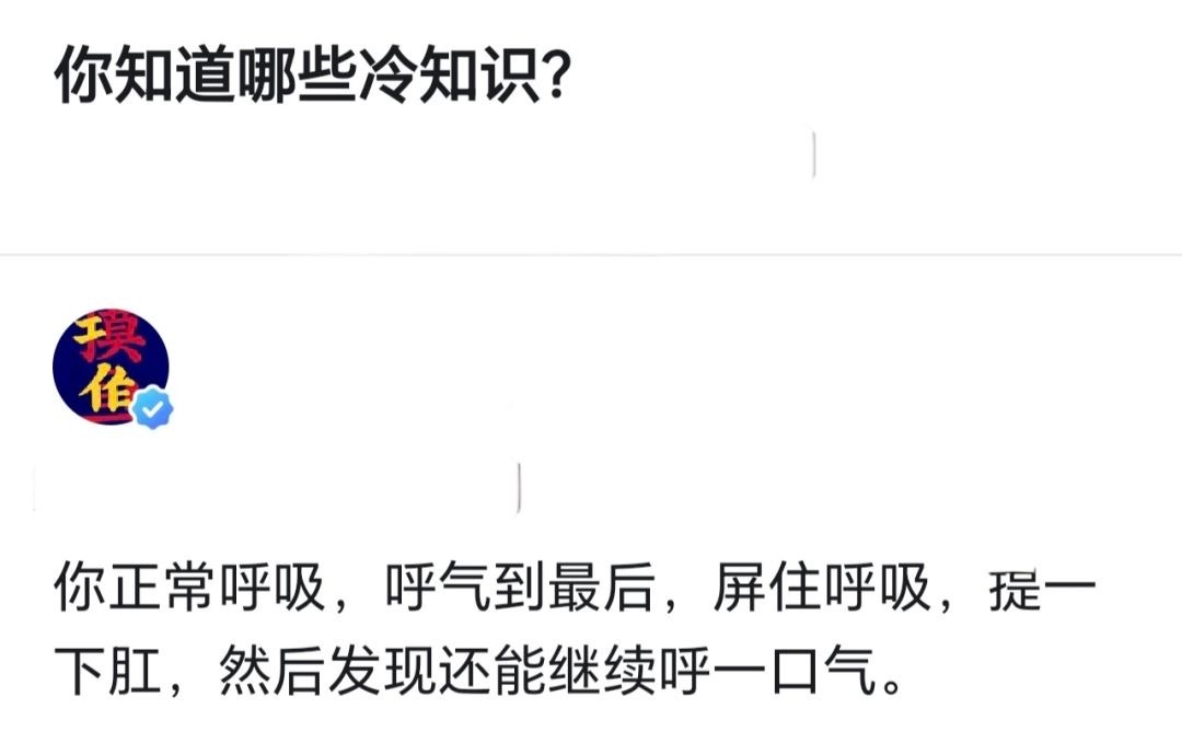 你知道哪些冷知识？ 