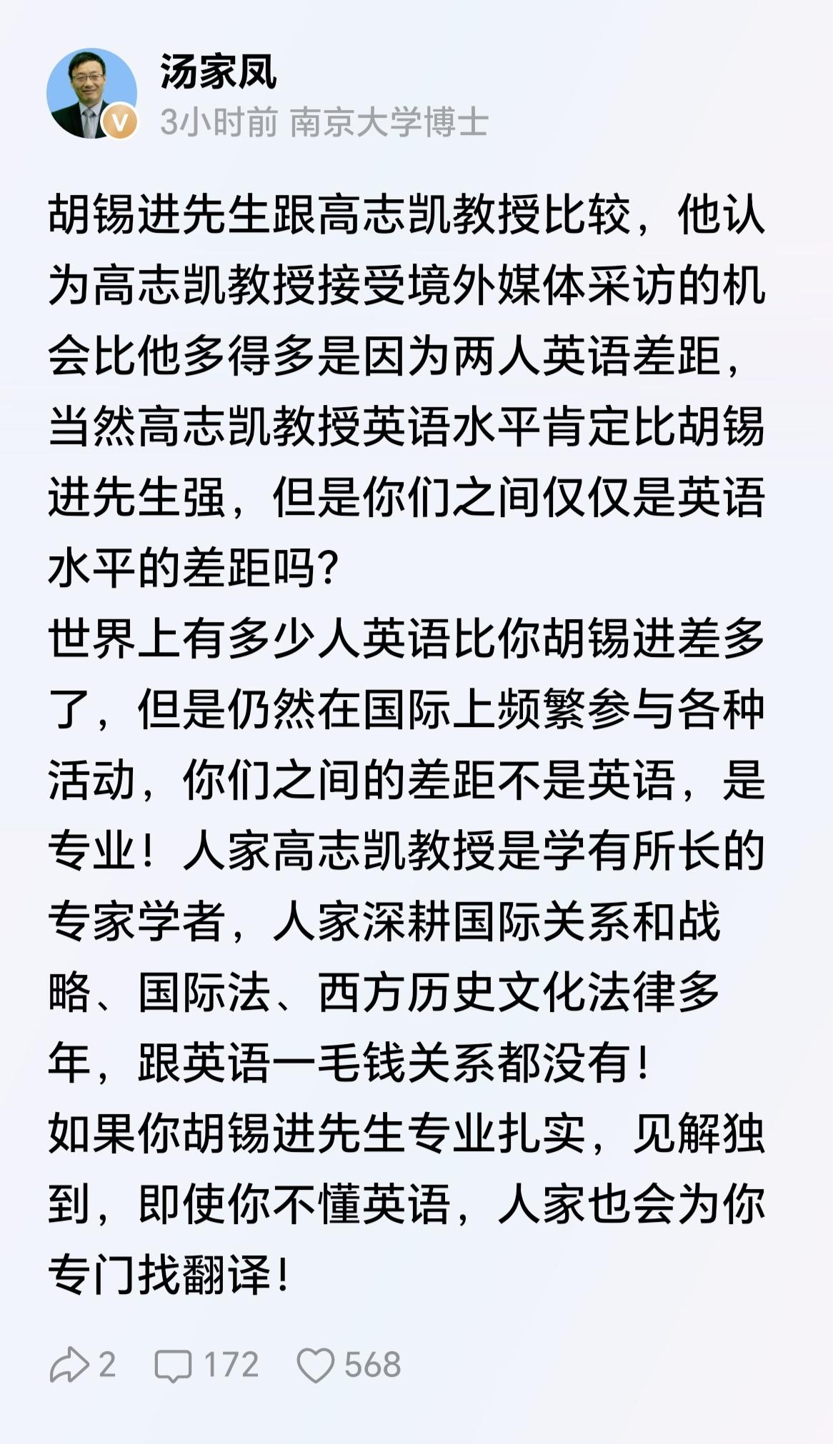 胡锡进和高志凯的差距不仅仅是英语。
胡锡进发帖说，高志凯教授接受境外媒体采访的机