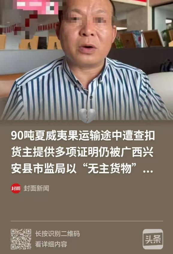 广西桂林，一男子运输三车夏威夷，共计90吨，却因涉嫌走私被查扣。男子随后带着发票