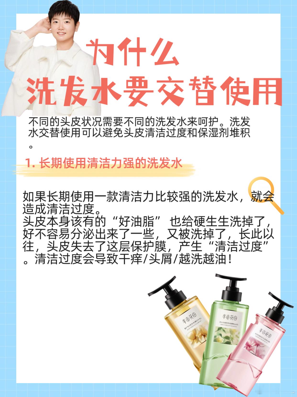 孙颖莎半亩花田全球品牌代言人 🛁洗发水要交替使用：为什么洗头要交替使用洗发水❓