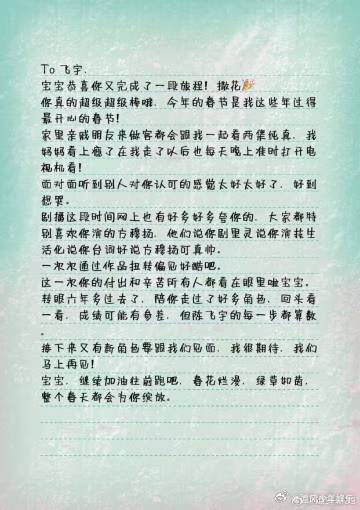 陈飞宇微博评论区 每次翻开陈飞宇微博评论区，看到的都是满满的温暖与治愈，粉丝们双