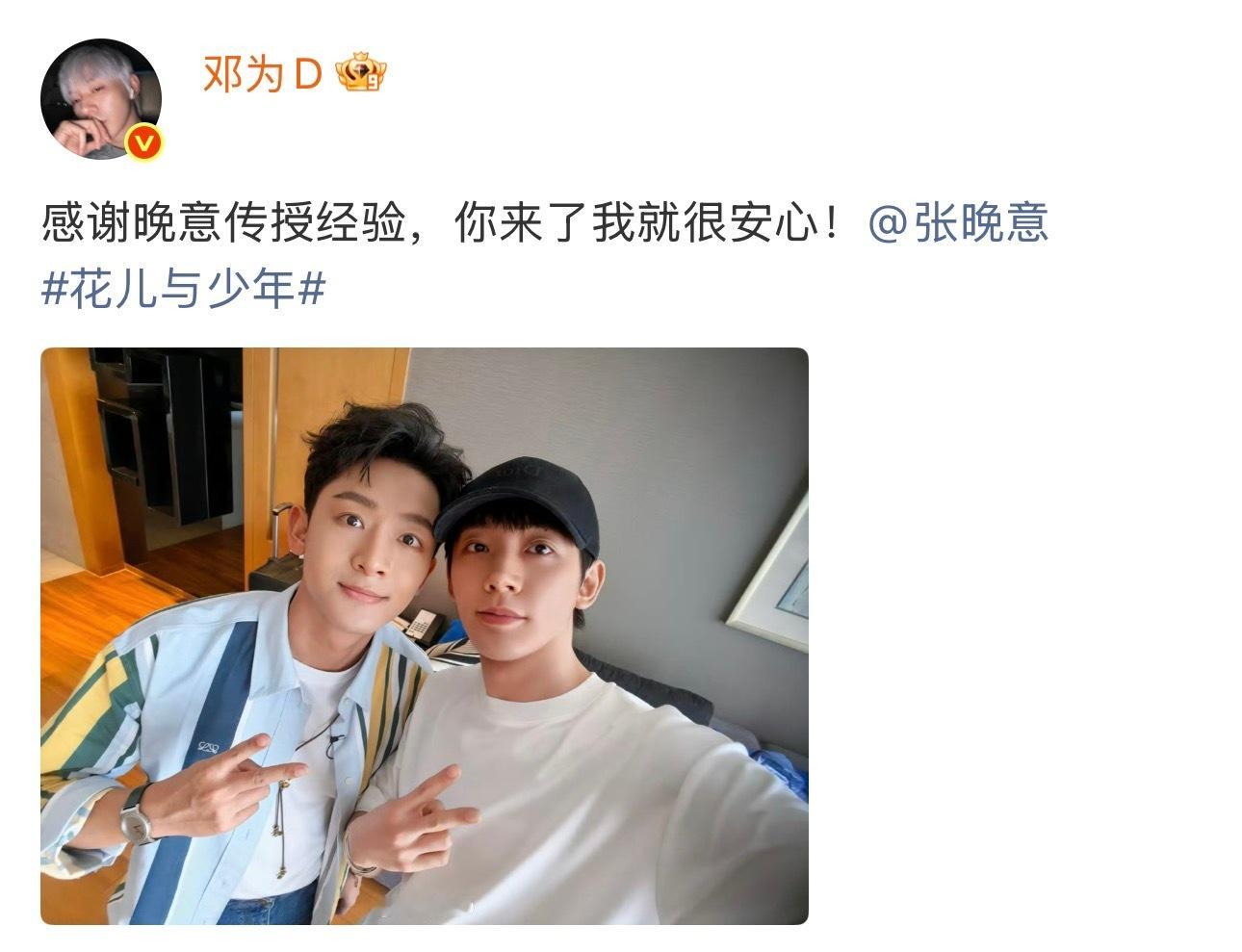 邓为就这样表白张晚意哈哈哈你来了我就很安心[yeah]期待邓为花少的后续之旅✌?