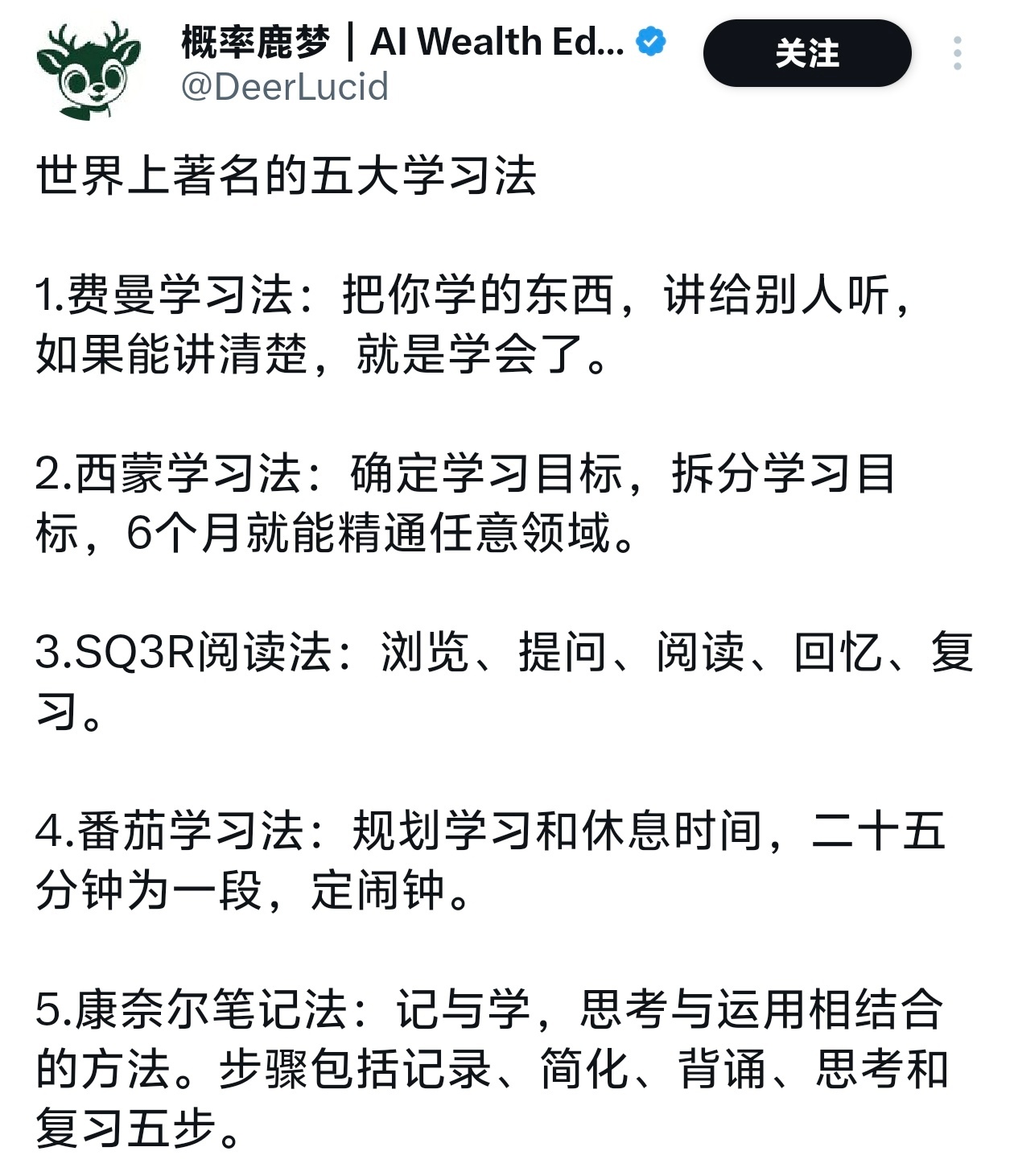 世界上著名的五大学习法。 