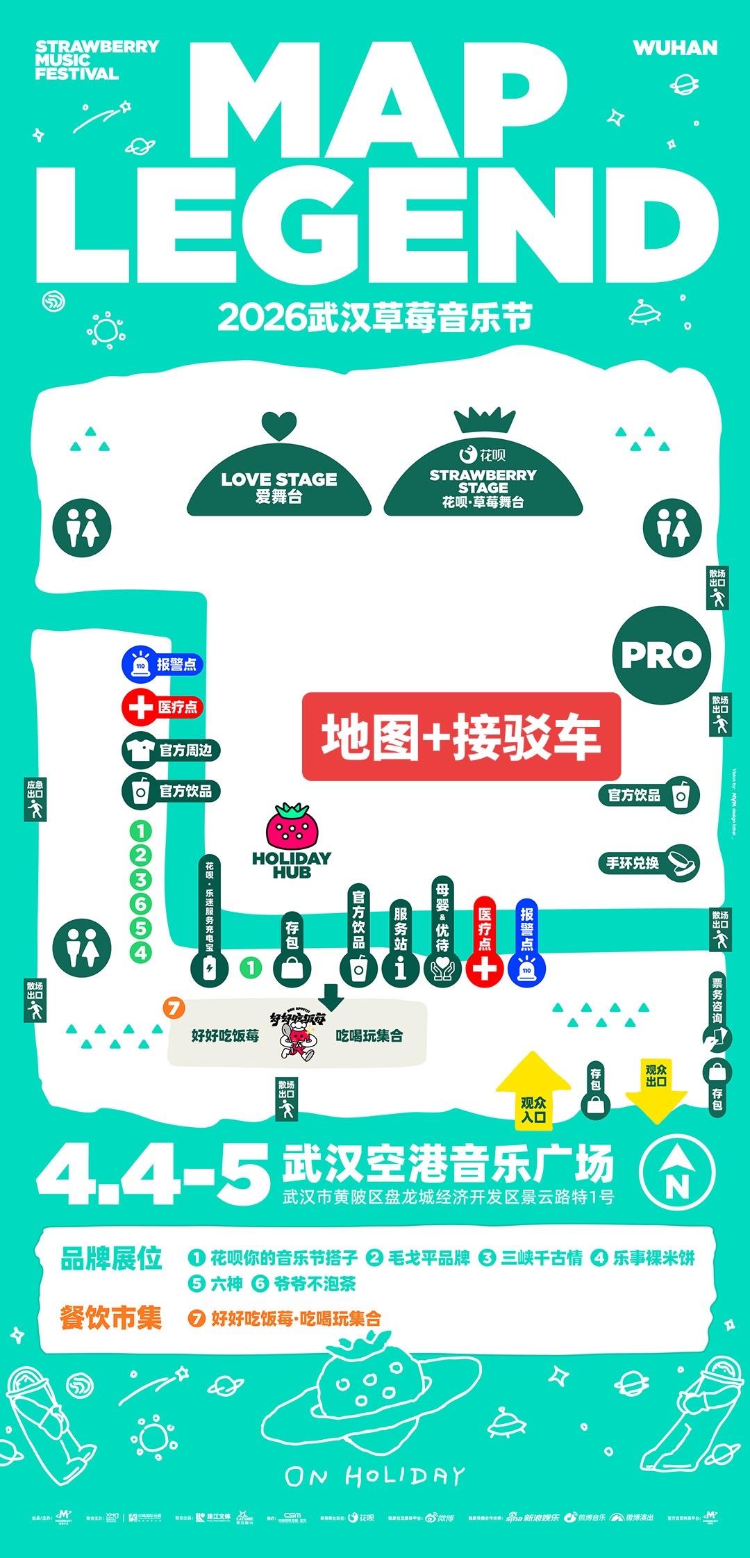 武汉草莓音乐节 停车区域 场区地图→免费接驳车
