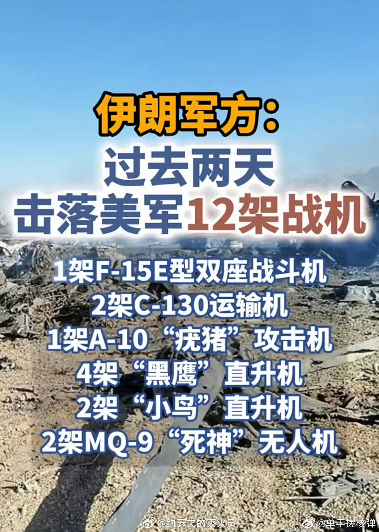 伊朗2天击落12架美军战机对于伊朗来说，这个战绩可以了。对于美国来说，这个脸丢大
