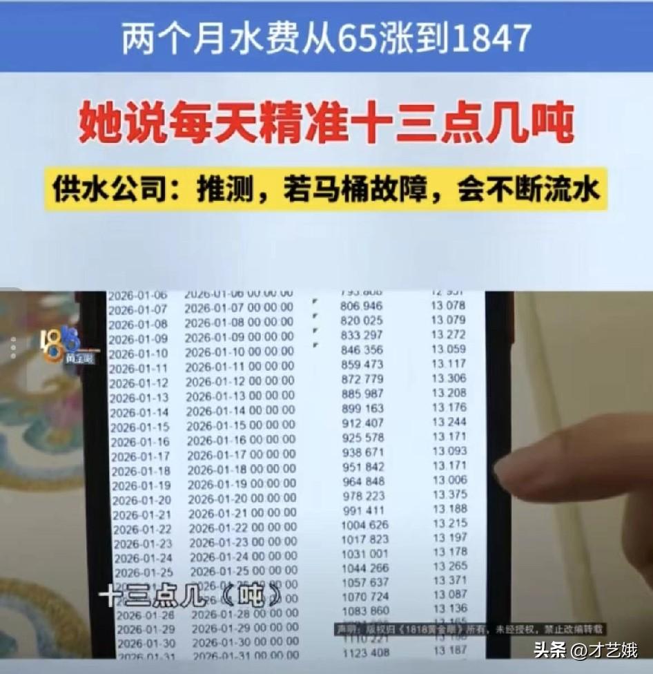 离了大谱！浙江杭州，女子家一个月水费突然从65块涨到了高达1847块，这数字让她