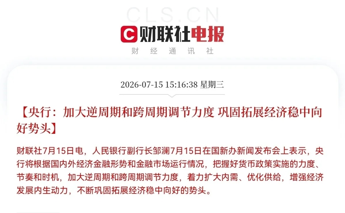 突发利好！盘后央行释放重大利好政策了…下午3点16分，央行又重磅发声了，是大利好