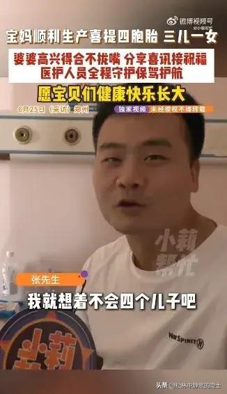 谁看了都替这家人高兴。河南周口，父亲节这天，29岁的宝妈在河南省妇幼保健院顺产生