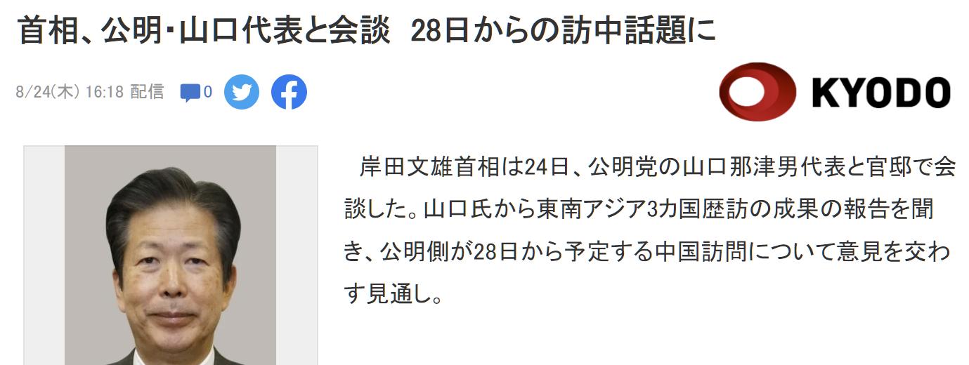 日本政客要来访华，要来解释求理解。共同社报道，日本首相岸田文雄24日在官邸与公明