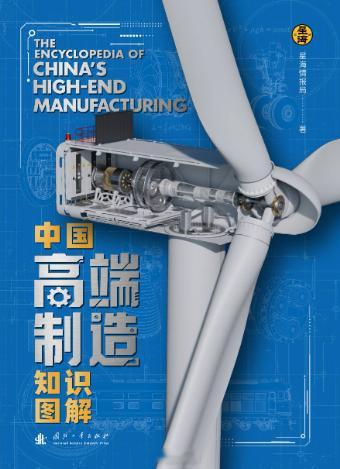 全球武器装备盘点每天认识一件兵器烽火问鼎计划 《中国高端制造知识图解》达人手册这