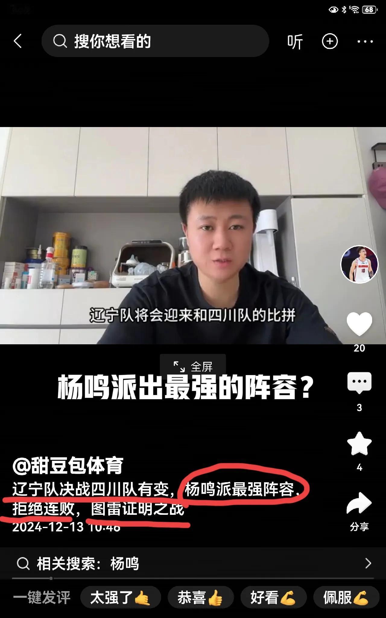 杨鸣的心理阴影面积有多大？打四川队至于紧张得风声鹤唳草木皆兵吗？
笔者绝对没有轻