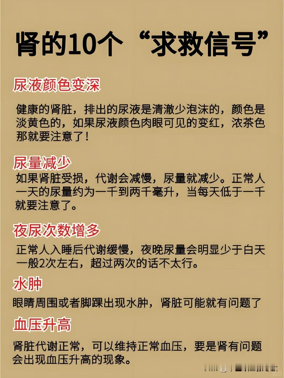 肾的10个“求救信号”！
肾越虚，问题出现的越多
#中医##养生##健康##肾虚